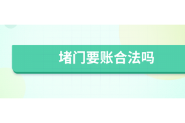 顺德对付老赖：刘小姐被老赖拖欠货款